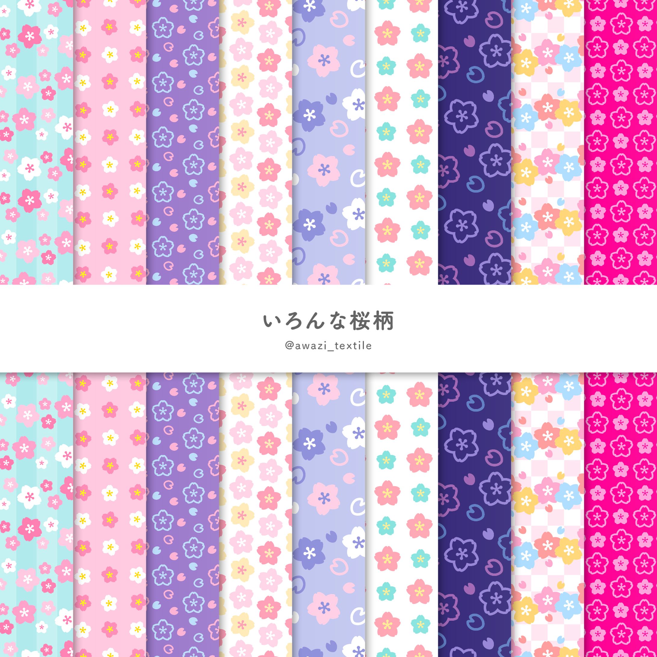 【シリーズ】いろんな桜柄-1