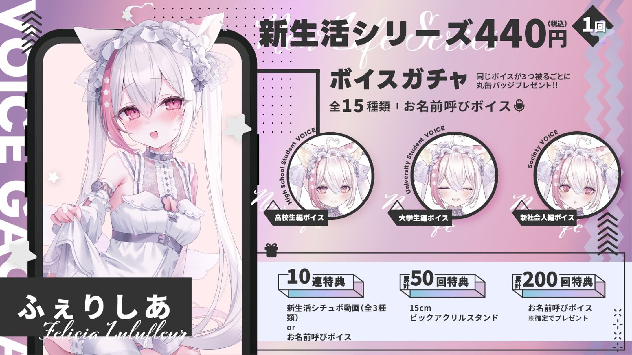 株式会社ブイエール様「新生活応援ボイスガチャ」販売-1