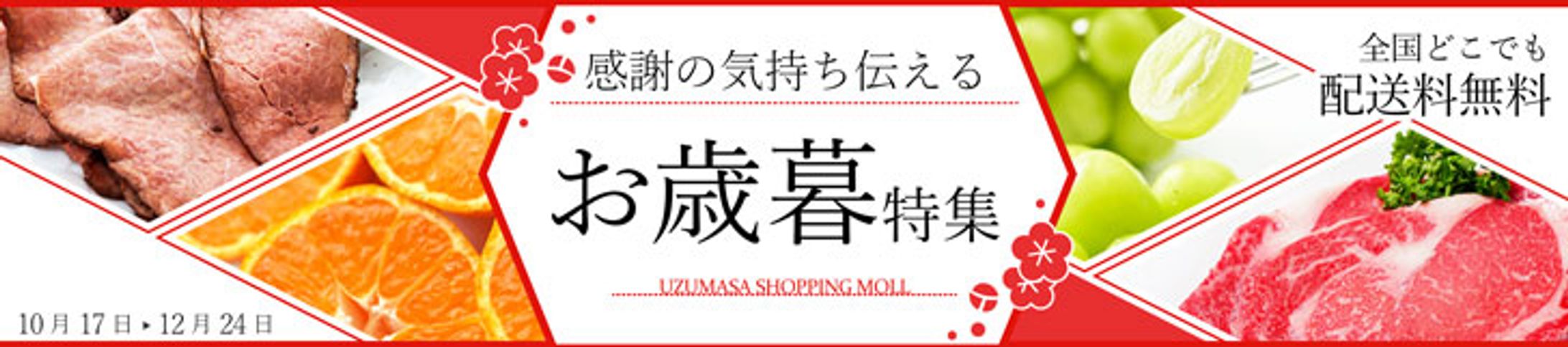 お歳暮・冬ギフト通販ページ - バナー（学校課題）-1