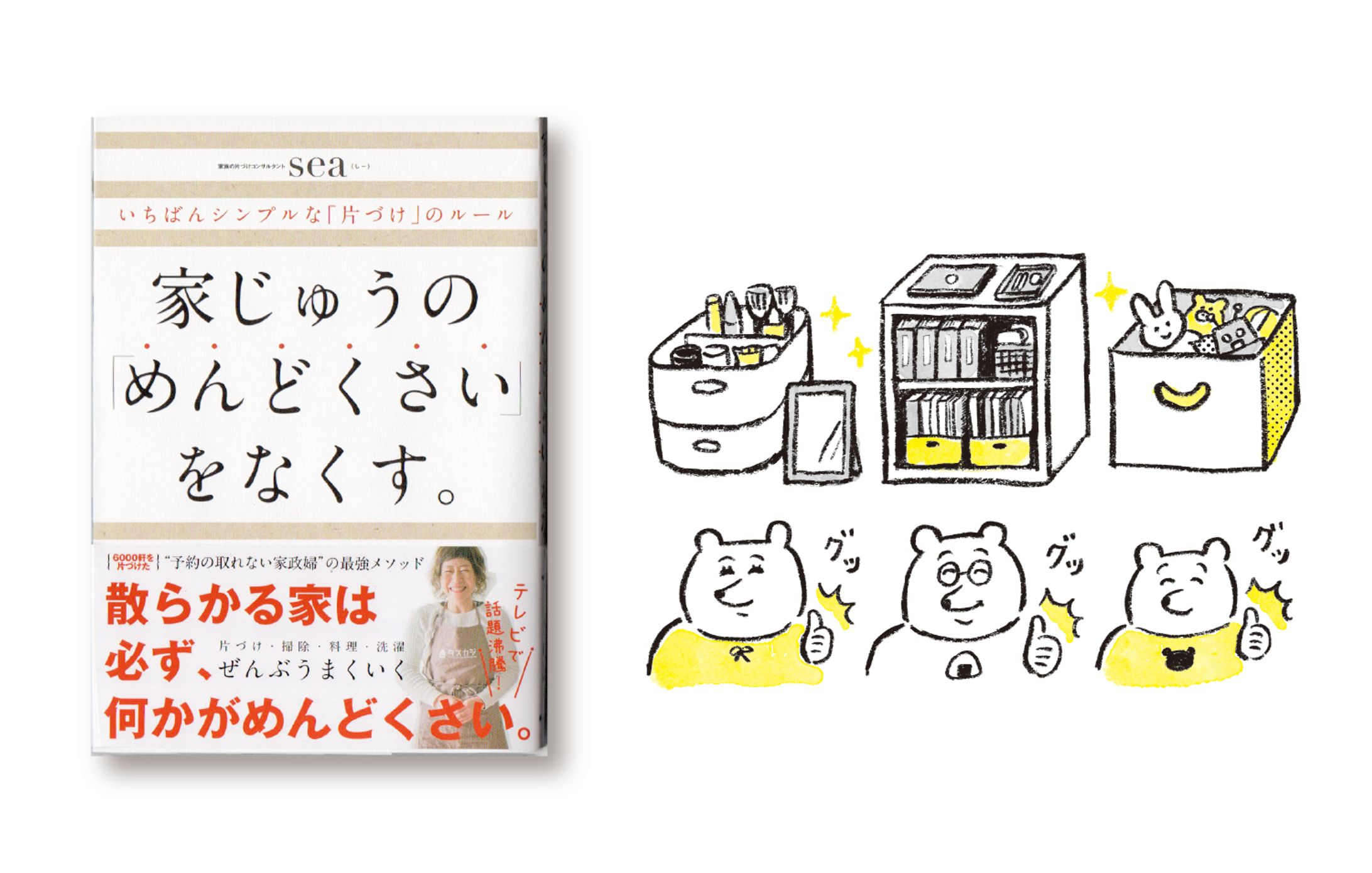 【書籍】家じゅうの「めんどくさい」をなくす。-1