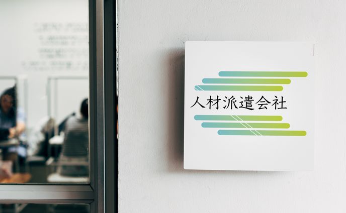 人材派遣会社