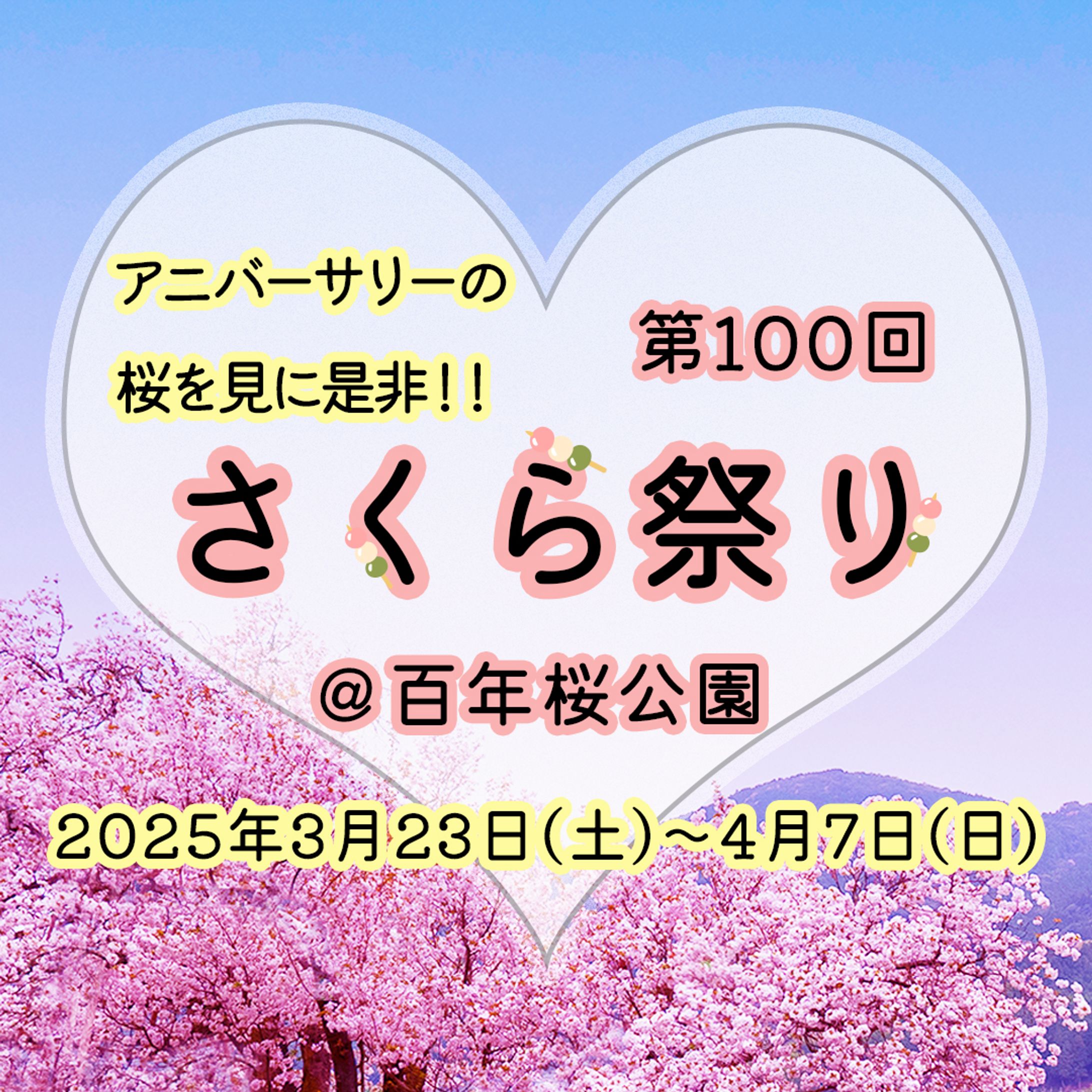さくら祭りバナー-1
