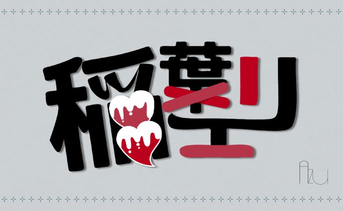 稲葉エリ様ロゴ