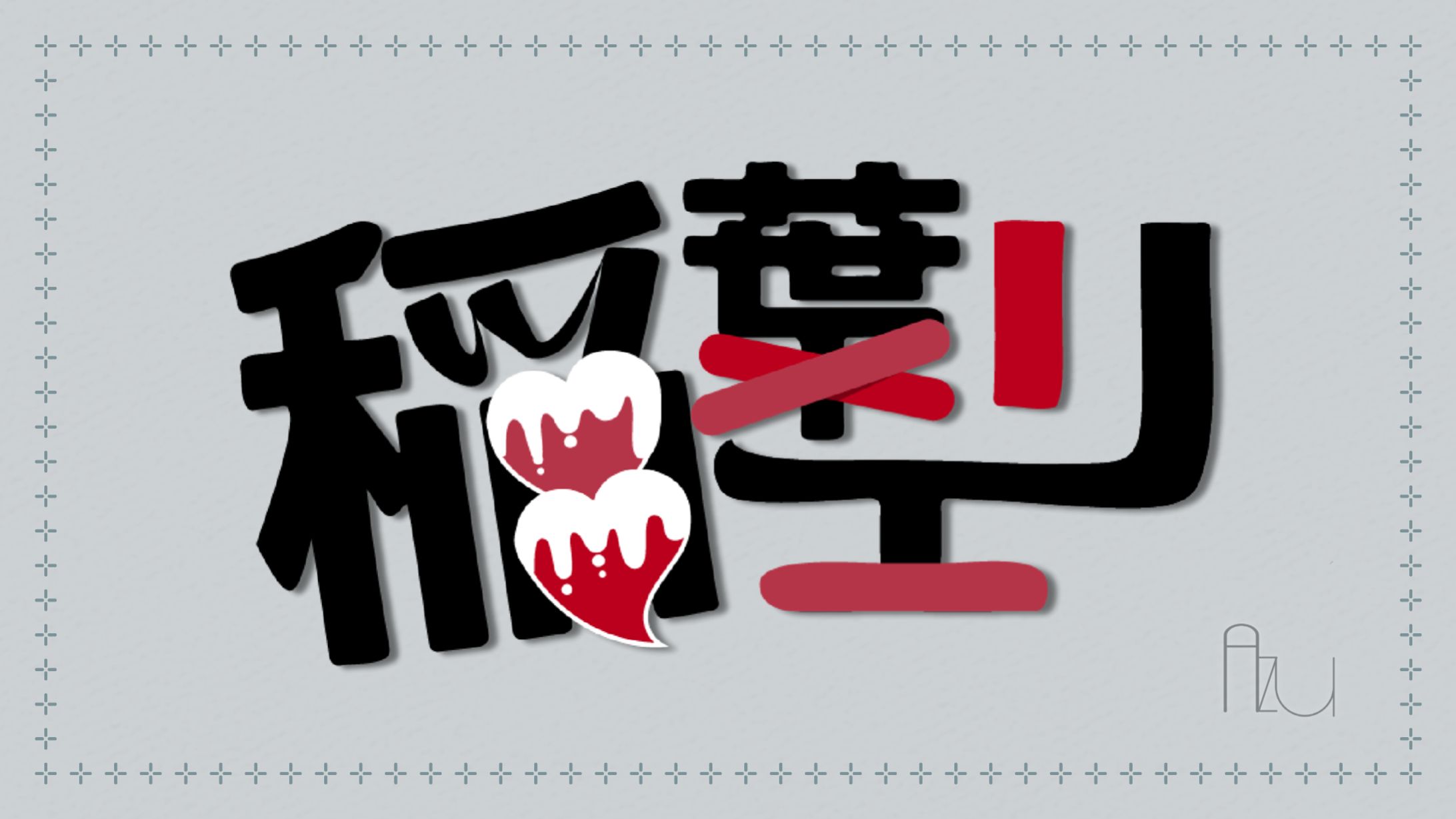 稲葉エリ様ロゴ-1