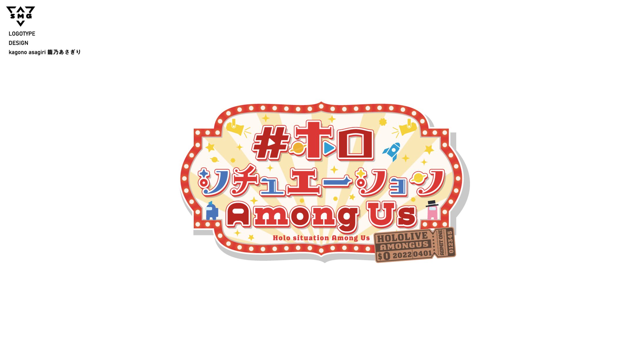 ホロライブ　ホロシチュエーションAmongUS　企画用ロゴ-1