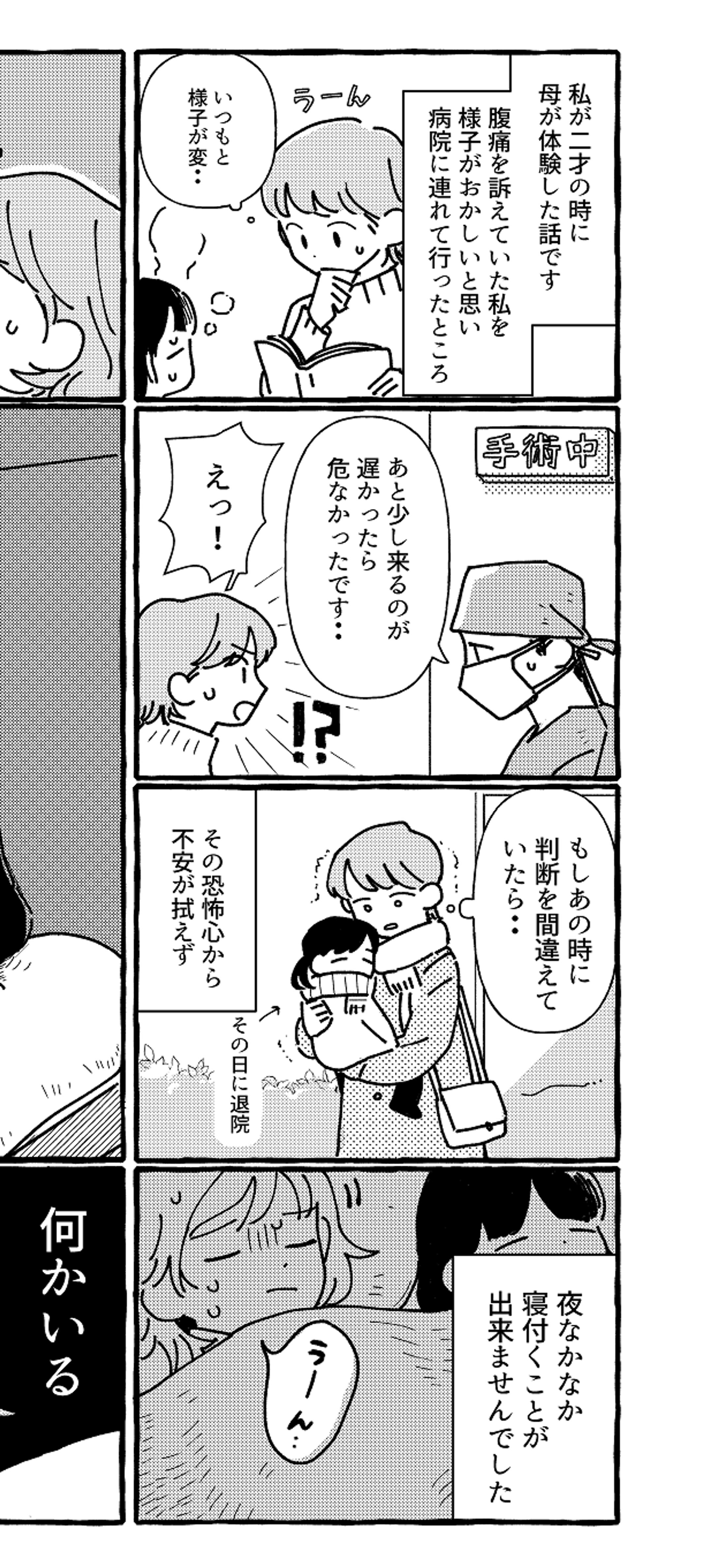 怖い話/漫画掲載-1