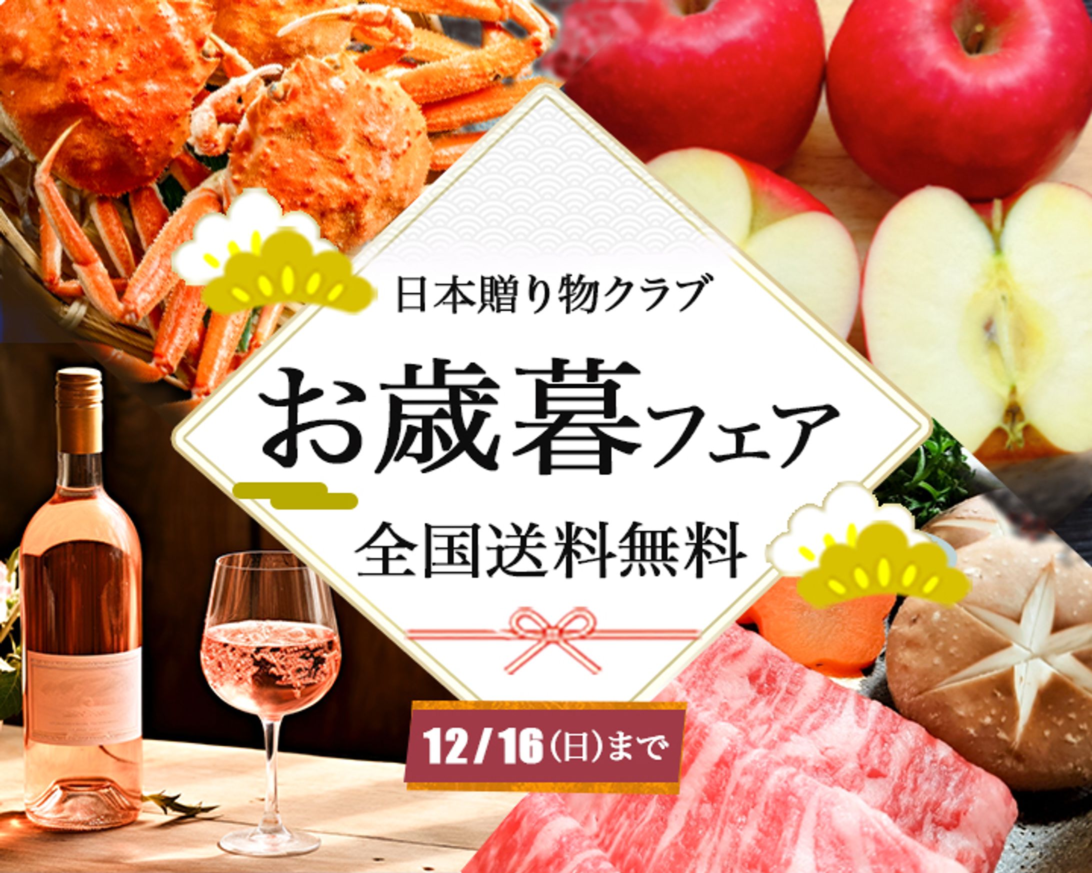 お歳暮バナー -1