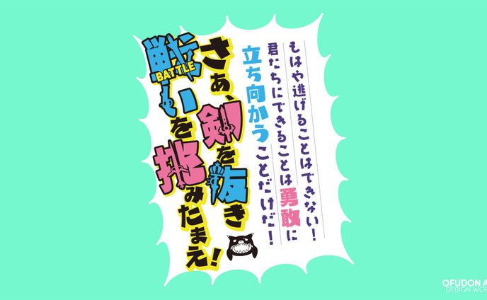 誌面デザイン、バトル