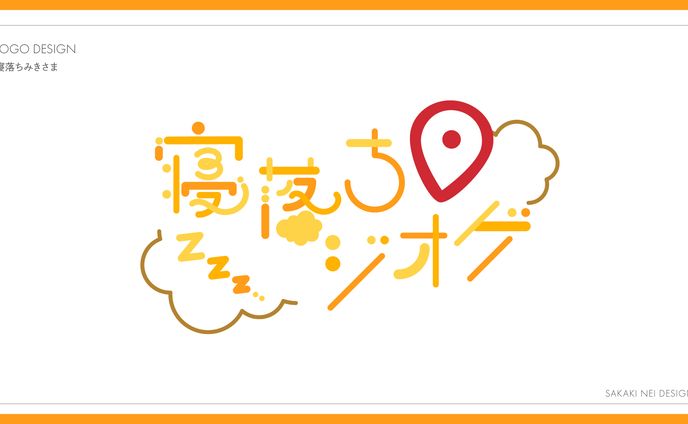 寝落ちみきさま『寝落ちジオゲ』ロゴ