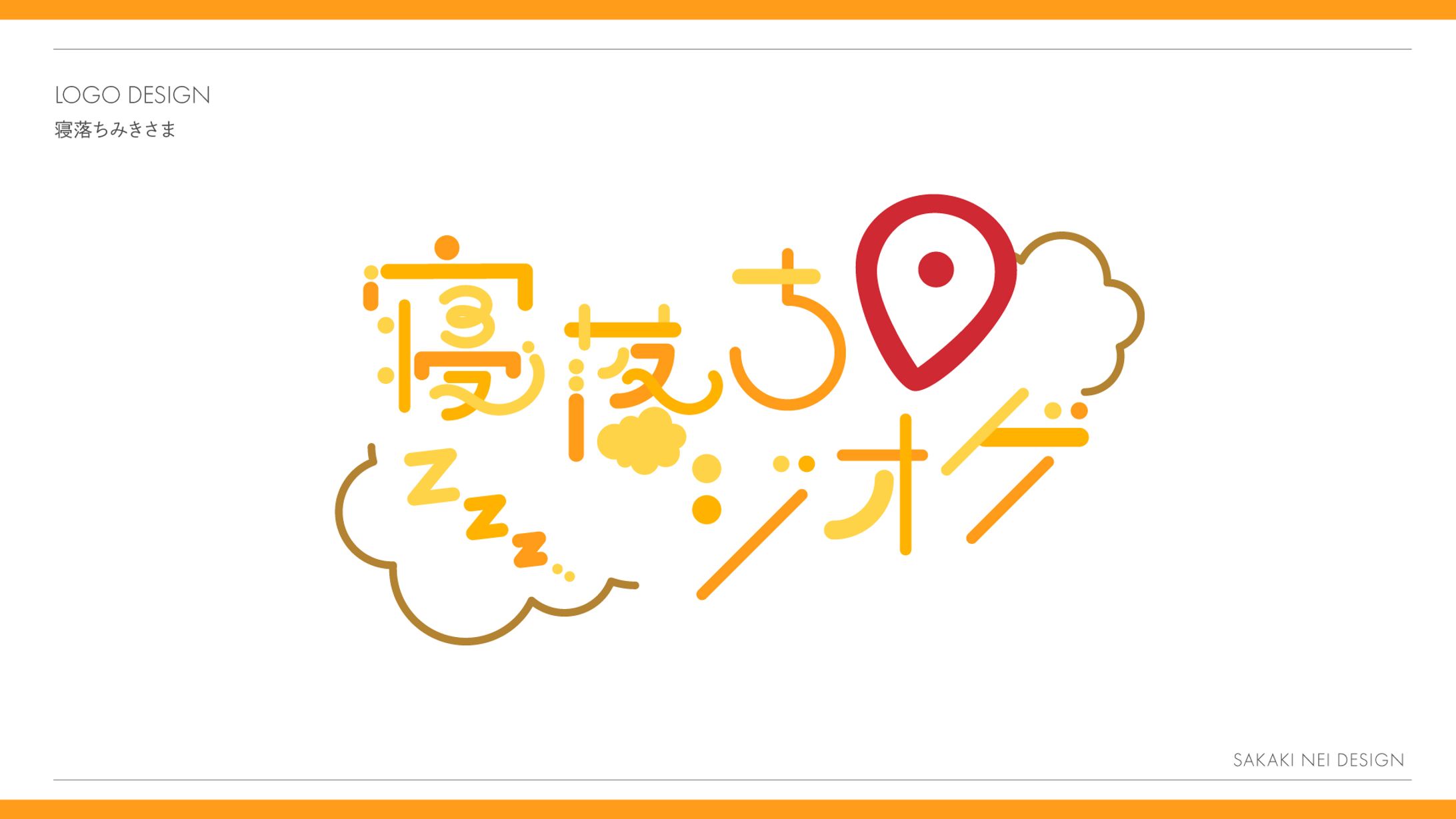 寝落ちみきさま『寝落ちジオゲ』ロゴ-1