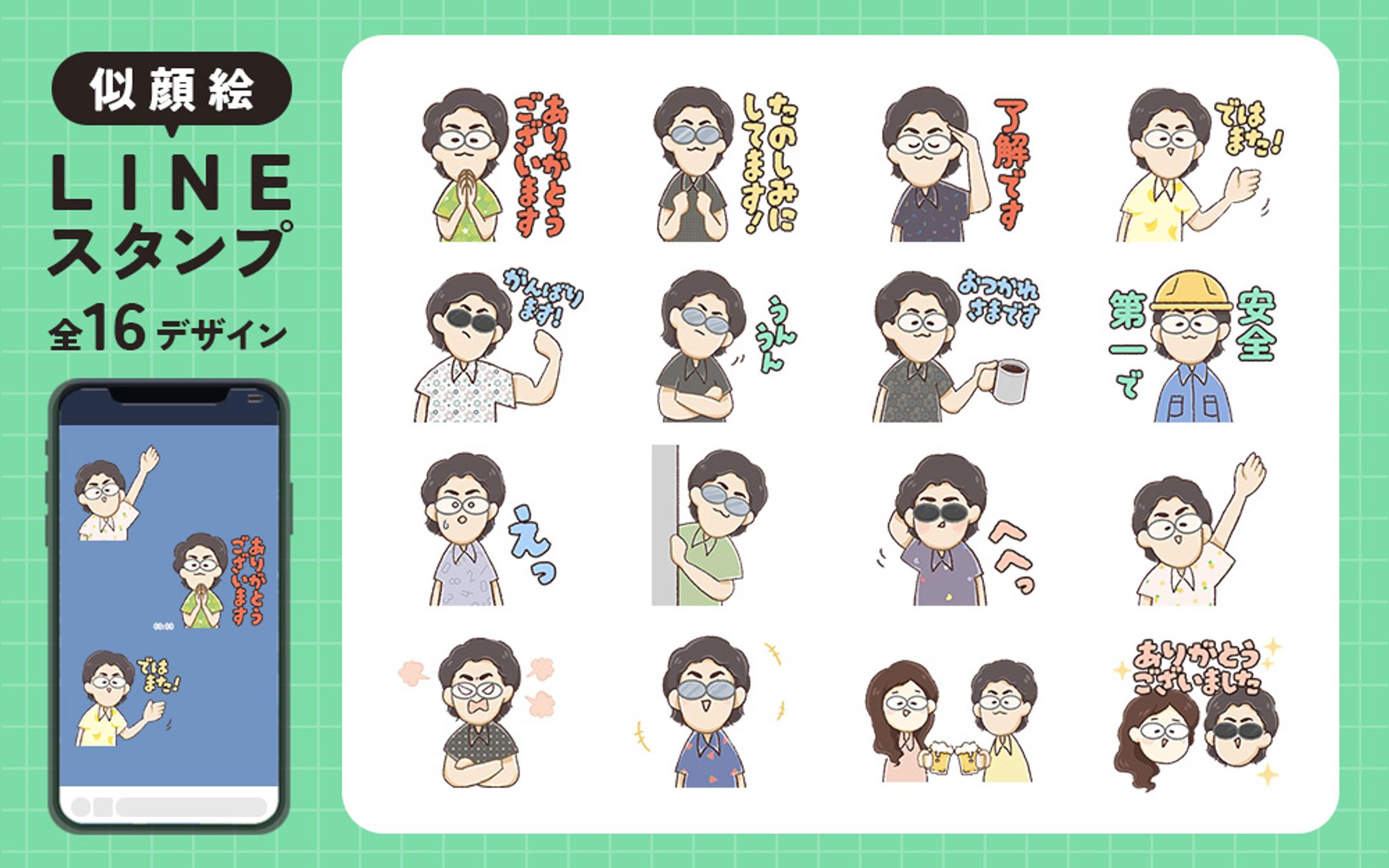  【イラスト】似顔絵ラインスタンプ【自主制作】-1