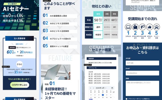 AIセミナーLP