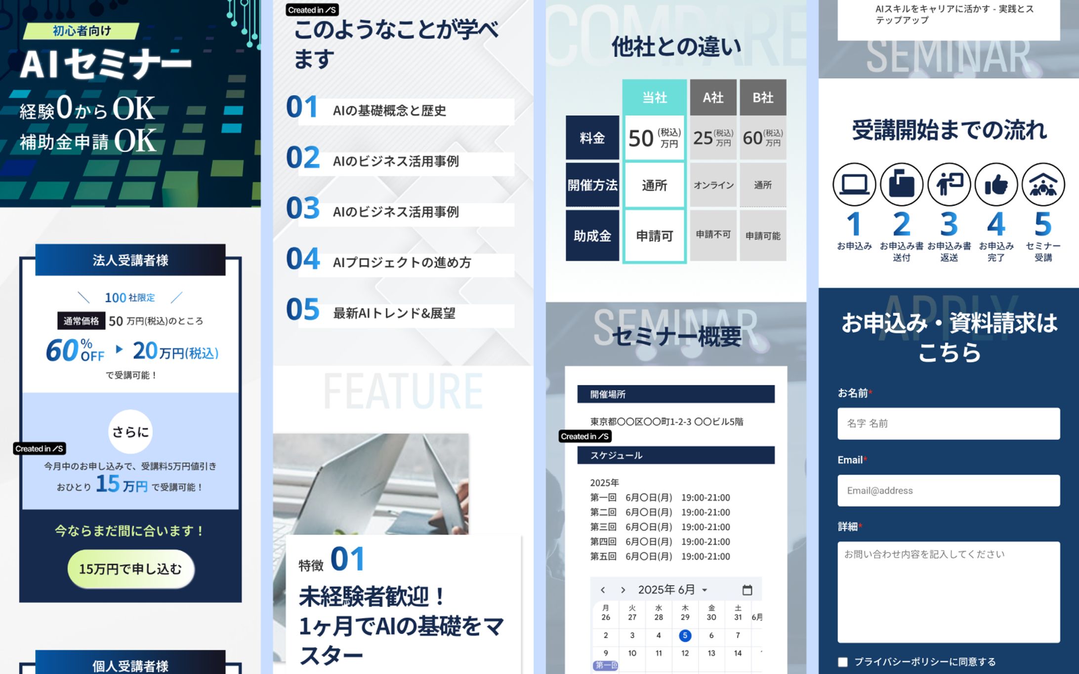 AIセミナーLP-1