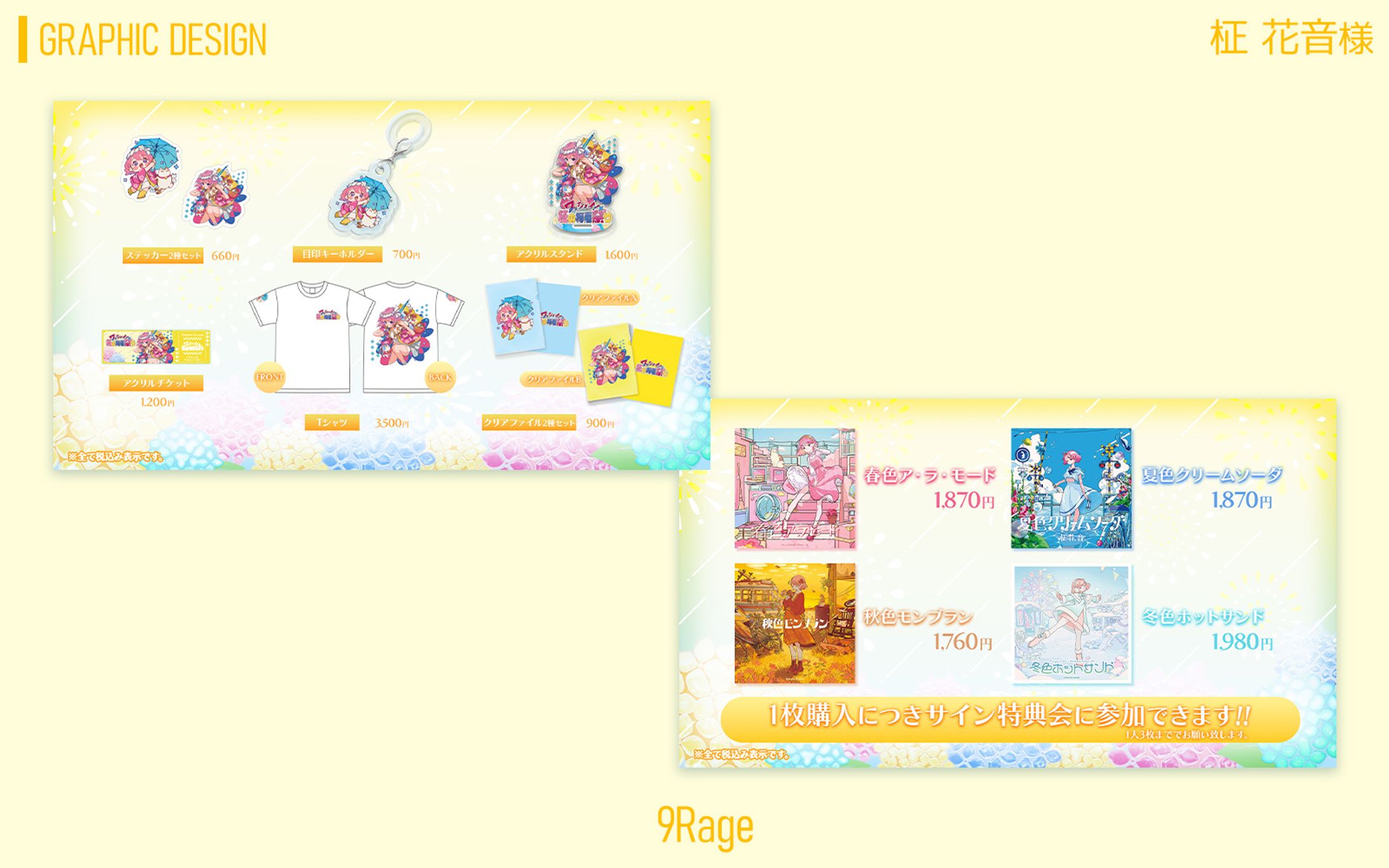 【実績】柾花音様 ワッショイ！柾の梅雨祭り　グッズお品書き-1