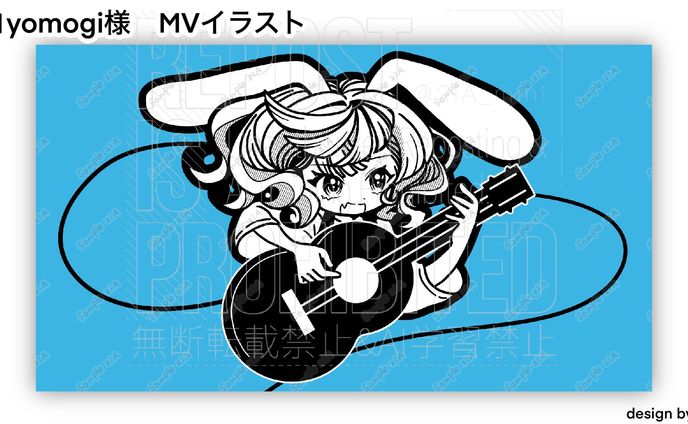 【実績】MVイラスト