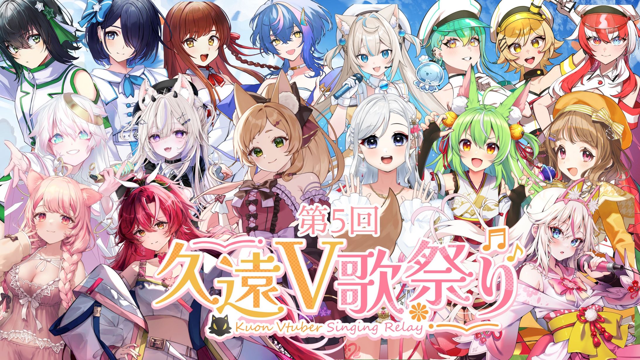 「第5回久遠V歌祭り」出演-1
