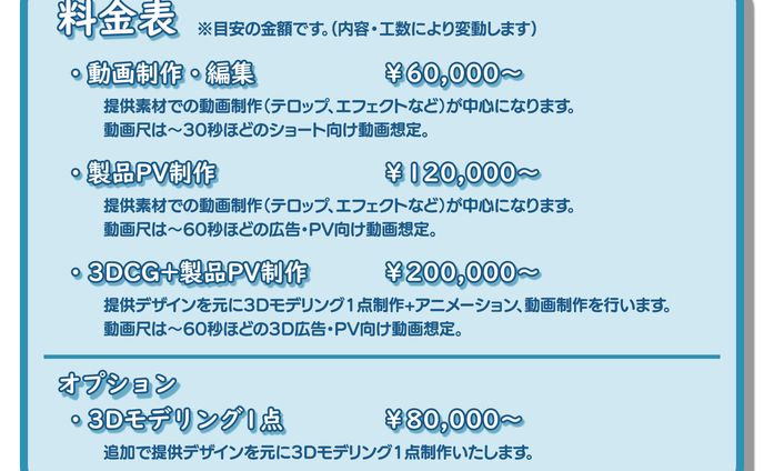 【料金表】映像制作プラン