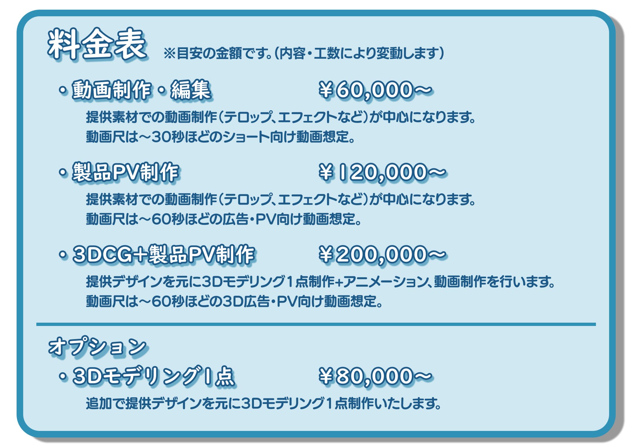 【料金表】映像制作プラン-1