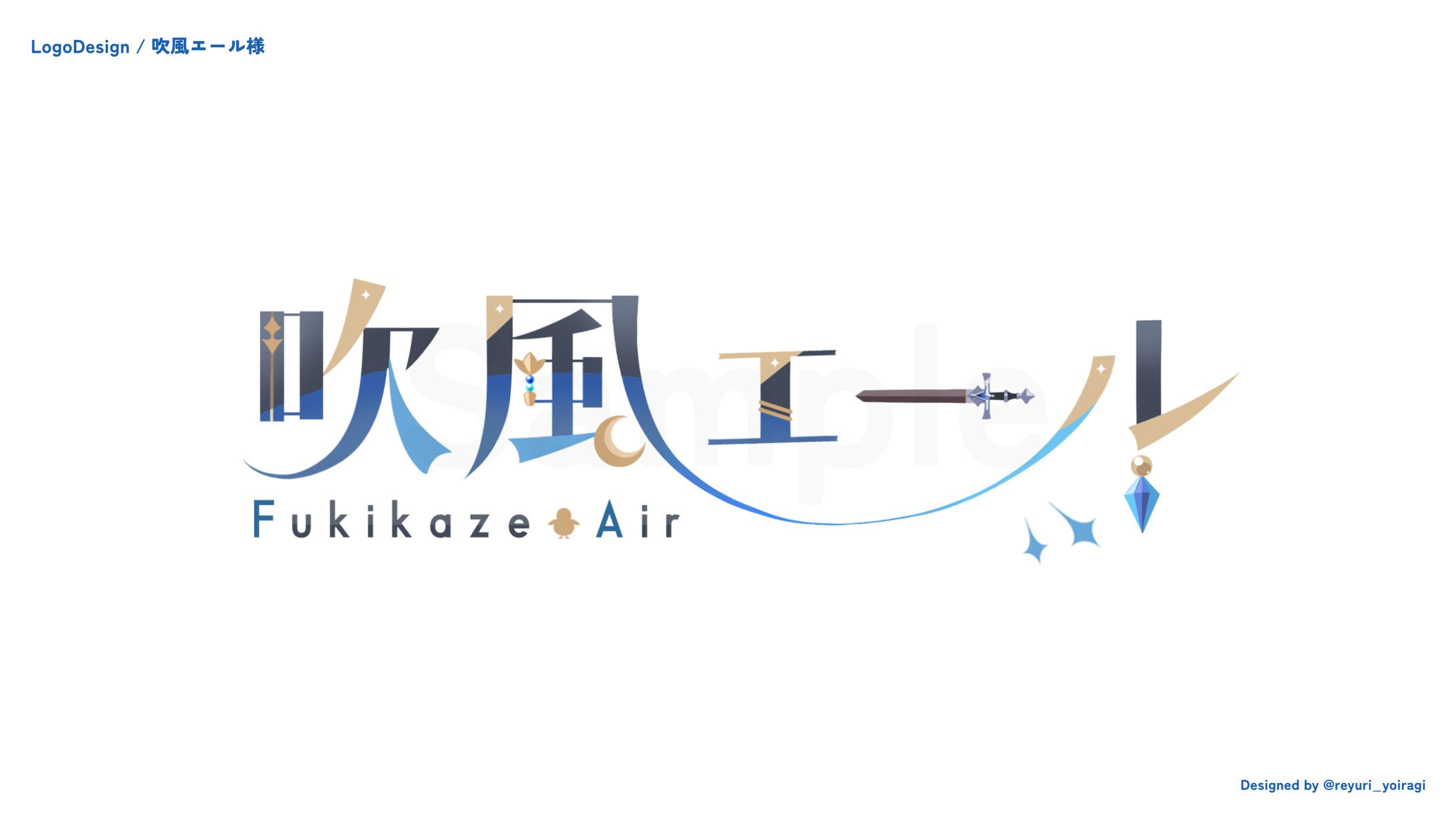 吹風エール様 ネームロゴ-1