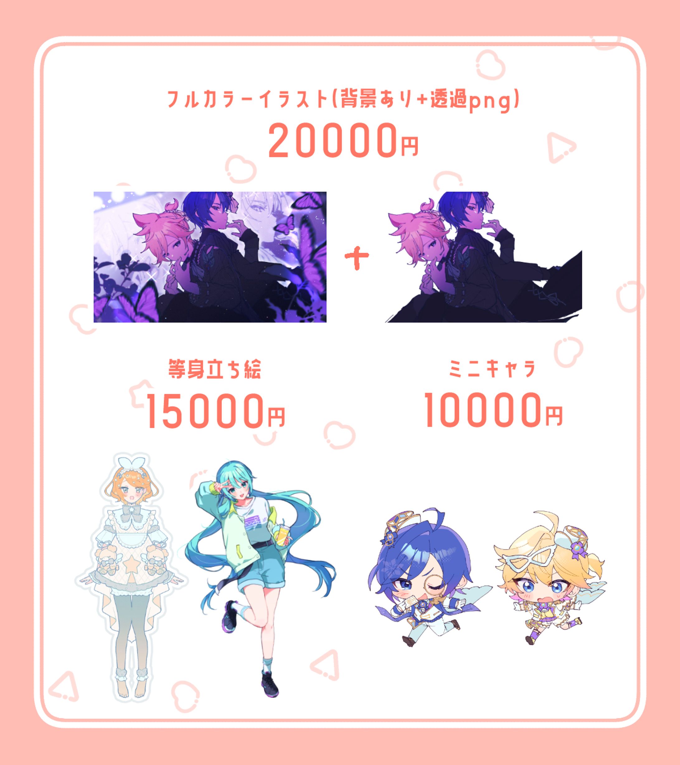 【ご依頼をお考えの方へ】イラスト金額表-1