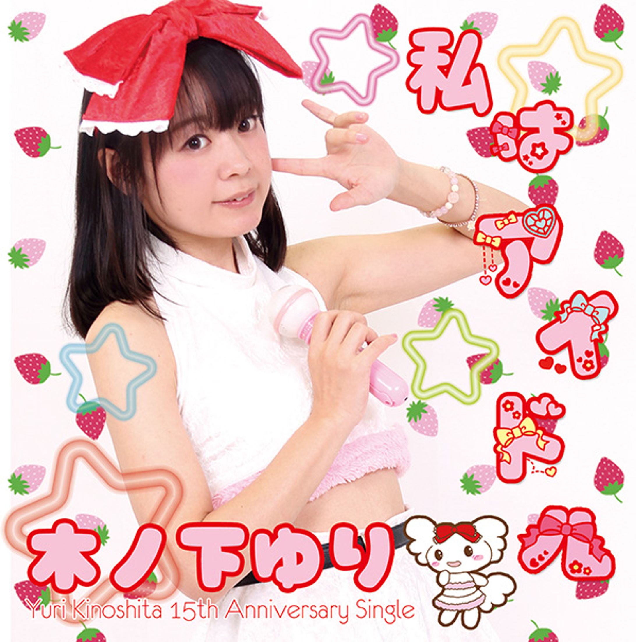 2018私はアイドルジャケットと裏-1