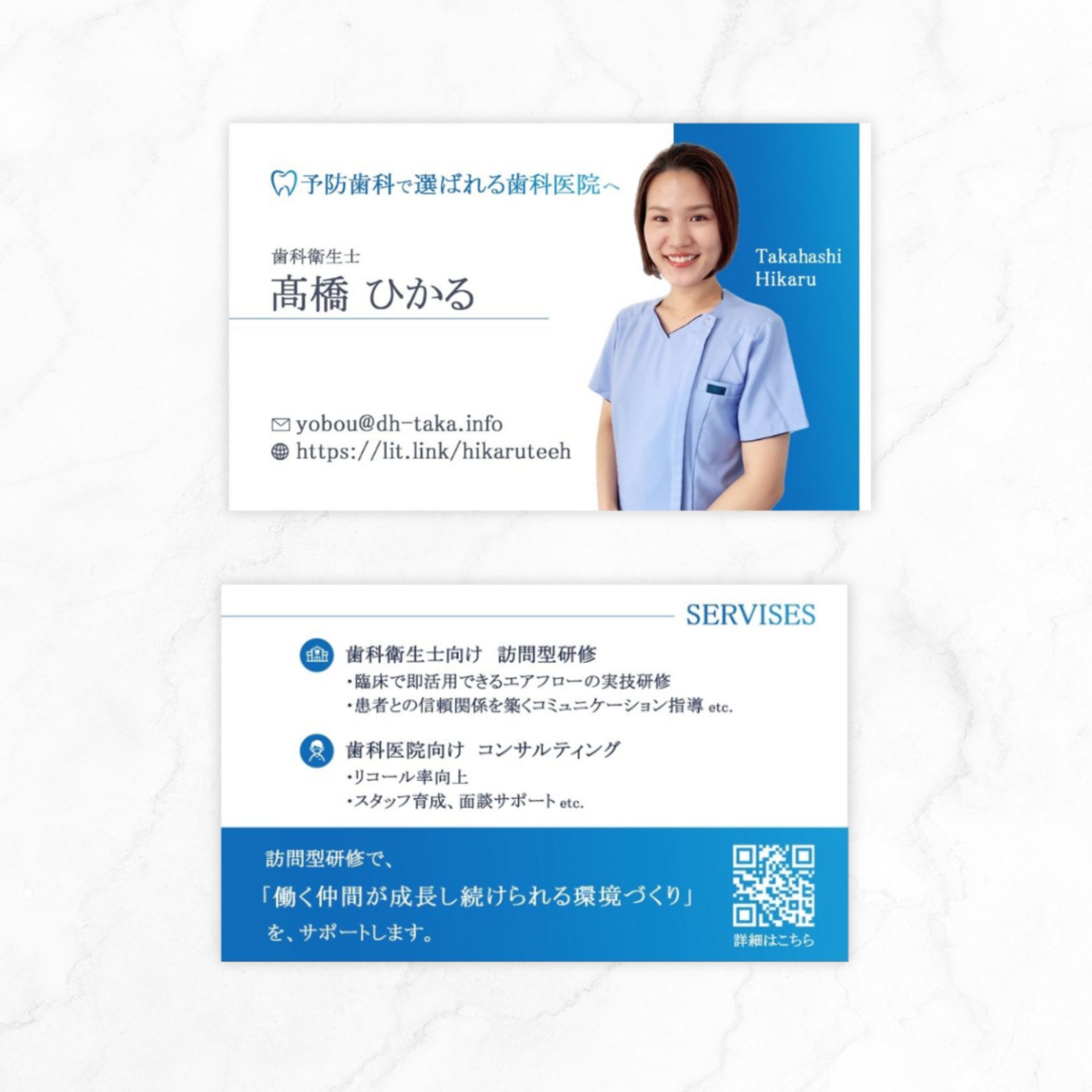 名刺 / 歯科衛生士-1