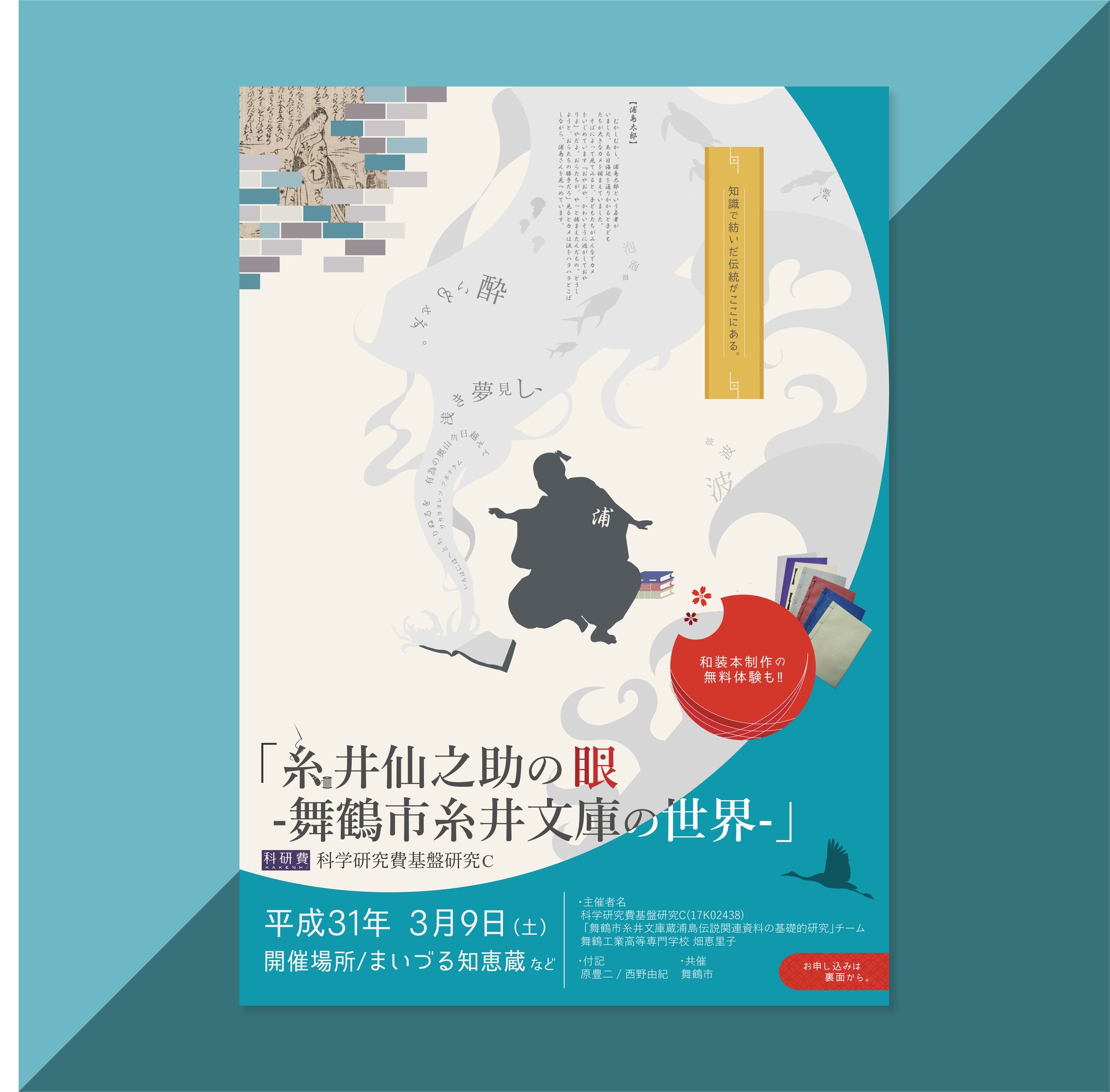 研究広報協力：ワークショップチラシ等-1