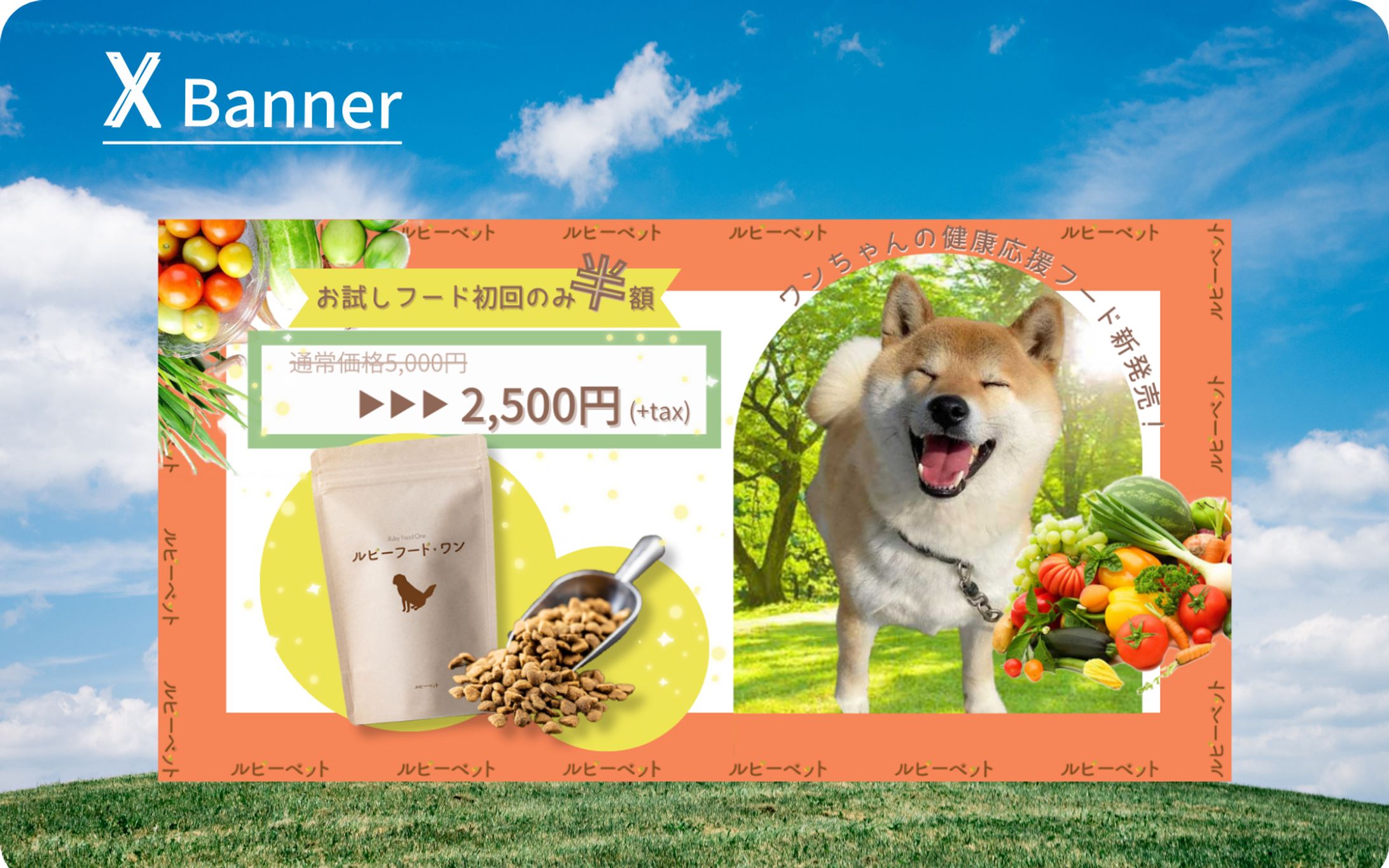 【HerTeck 架空案件】ペットフードのバナー-1