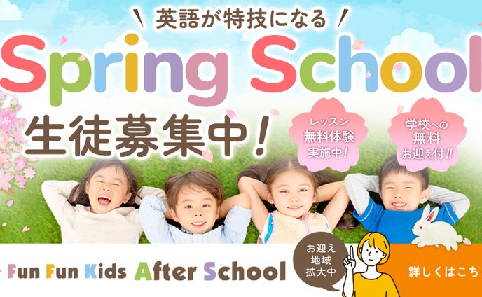 【バナー】【子供向け】放課後デイバナー広告