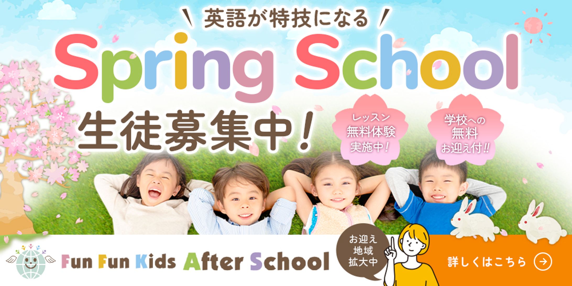 【バナー】【子供向け】放課後デイバナー広告-1