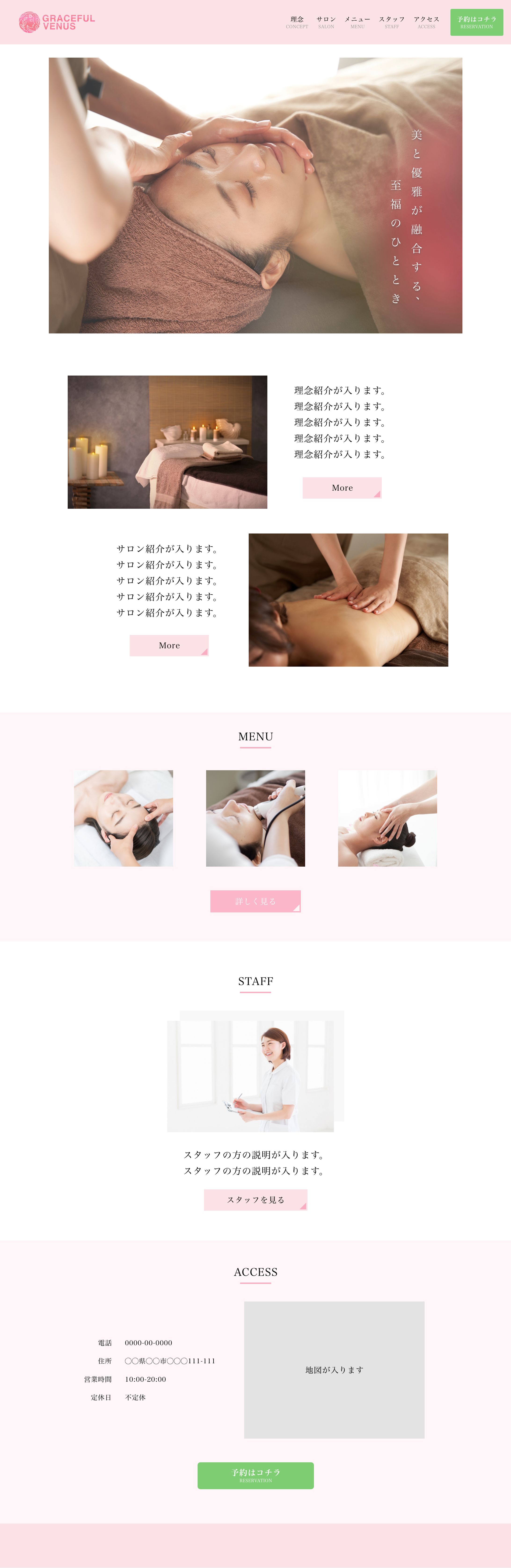 【サンプル】美容専門店-1