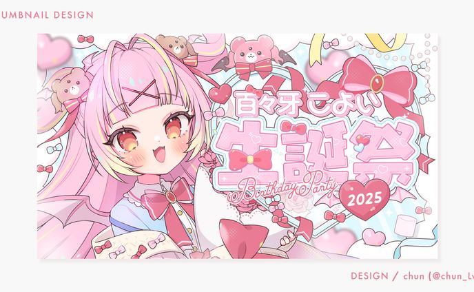 百々牙こよい 様 /サムネイル