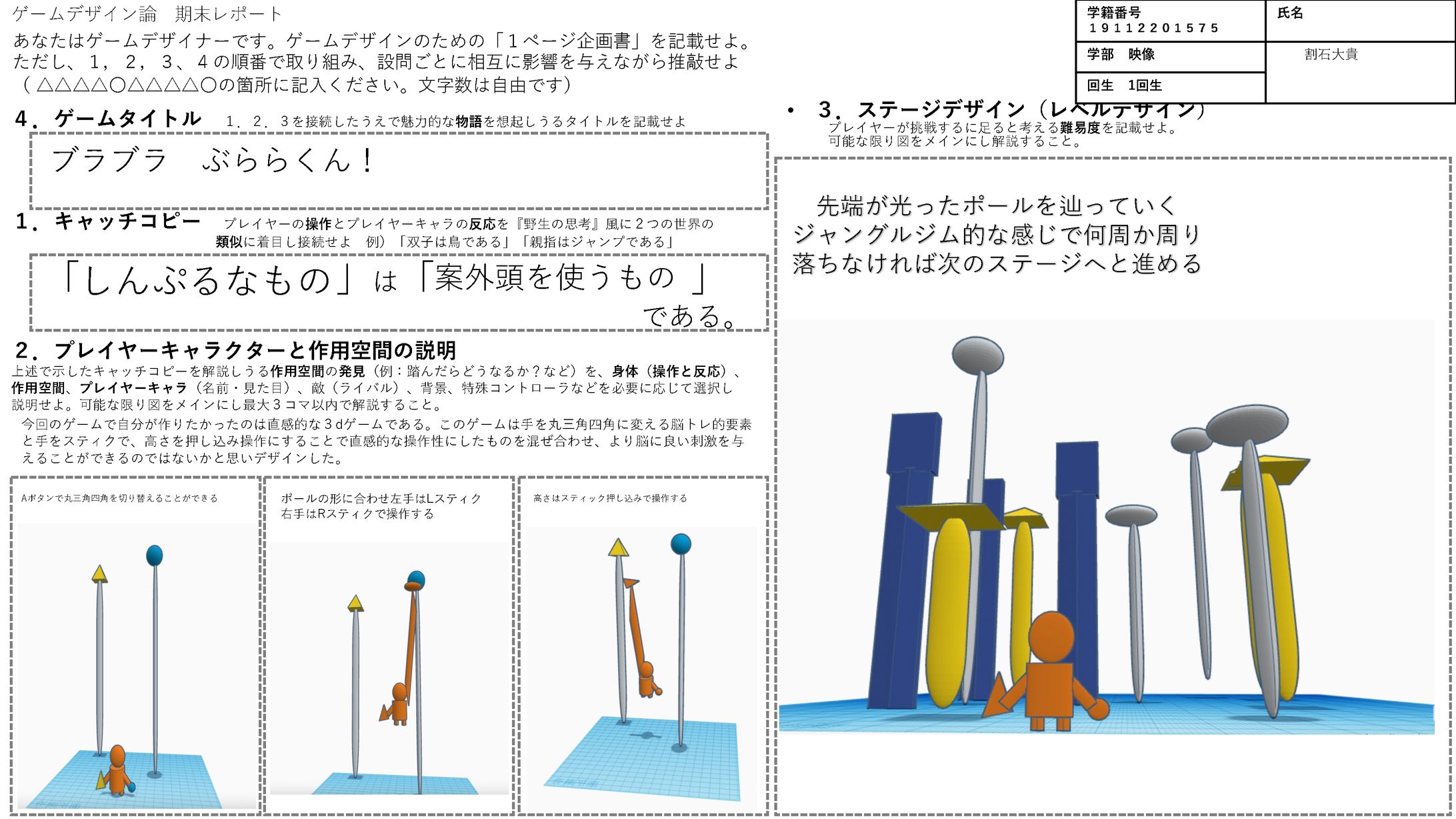 ゲーム案13-1