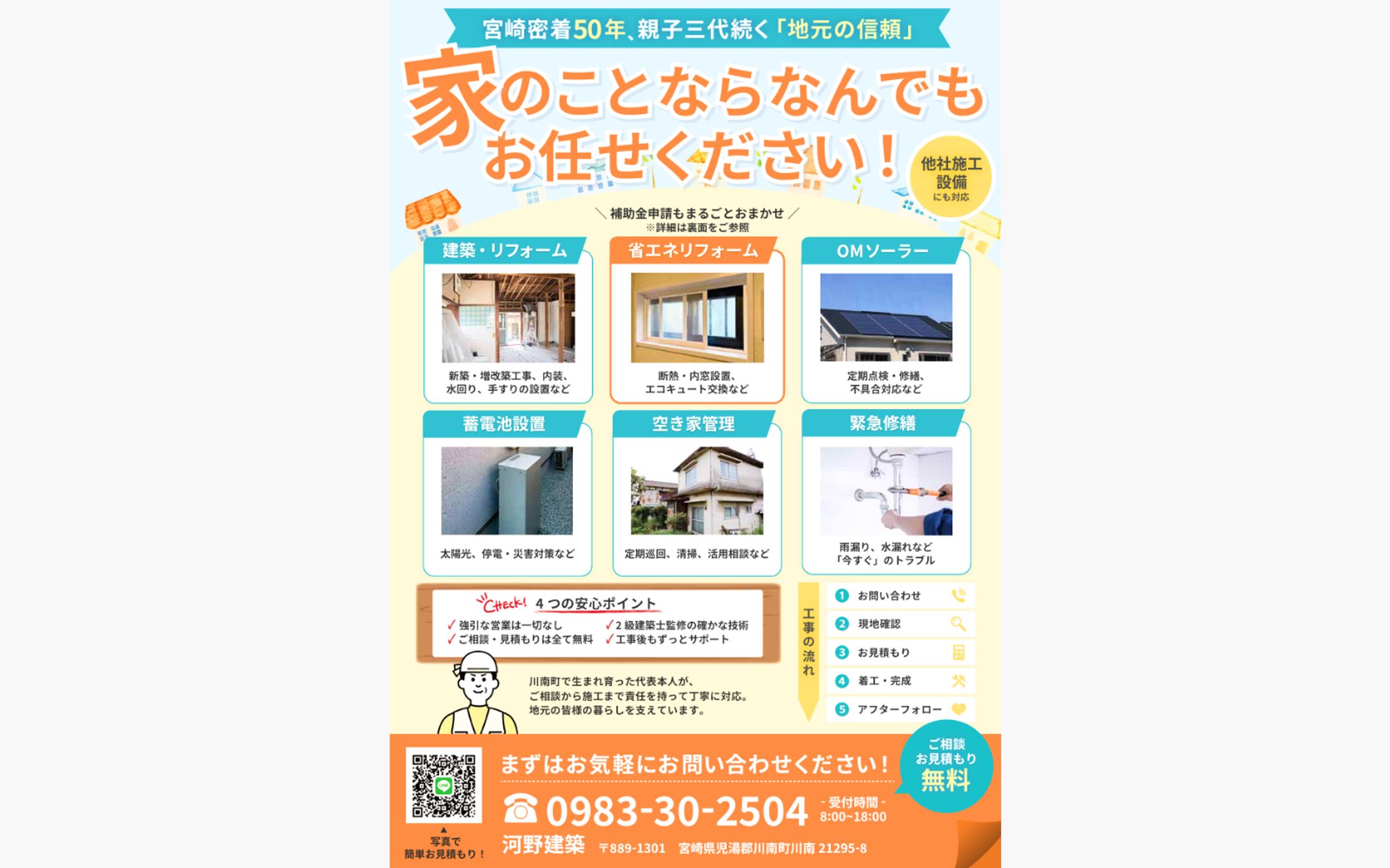 チラシ┊建築会社サービス周知-1