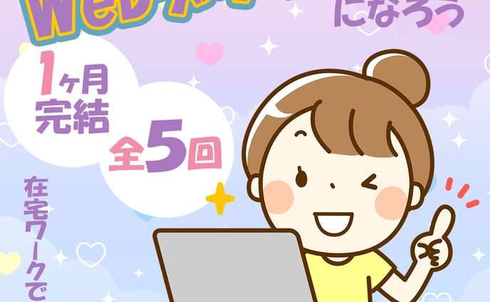 【Work】スクール募集広告バナー