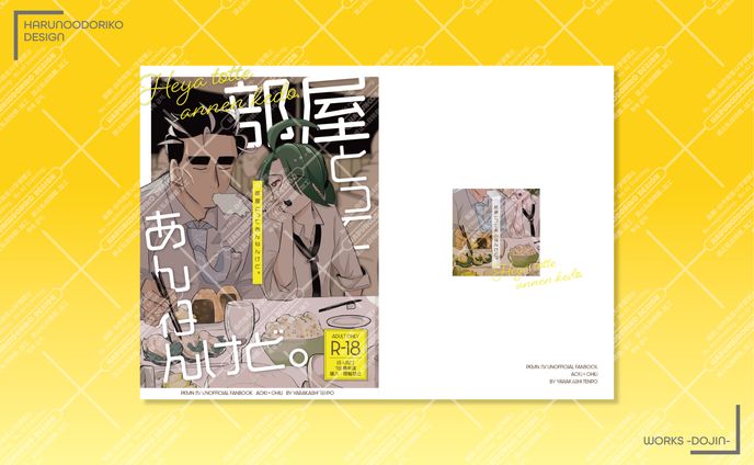 シャドーボックス、お品書き