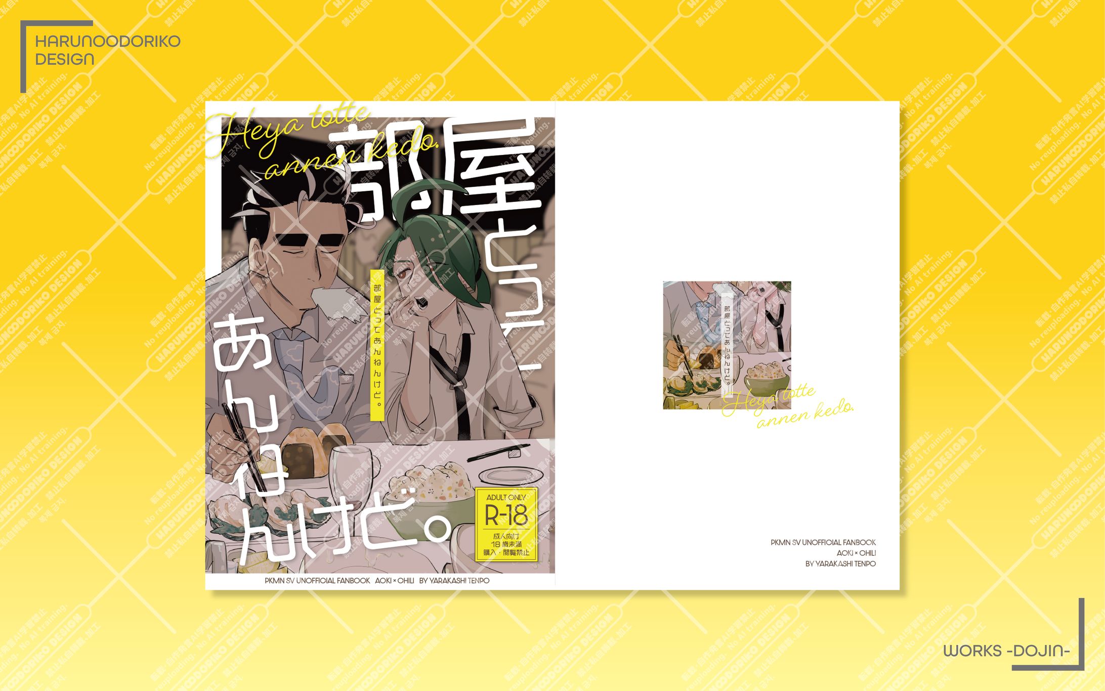 同人誌表紙デザイン・ポスター・お品書き-1