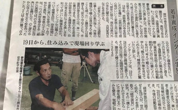建築工房 淡路工舎 インターンシップ