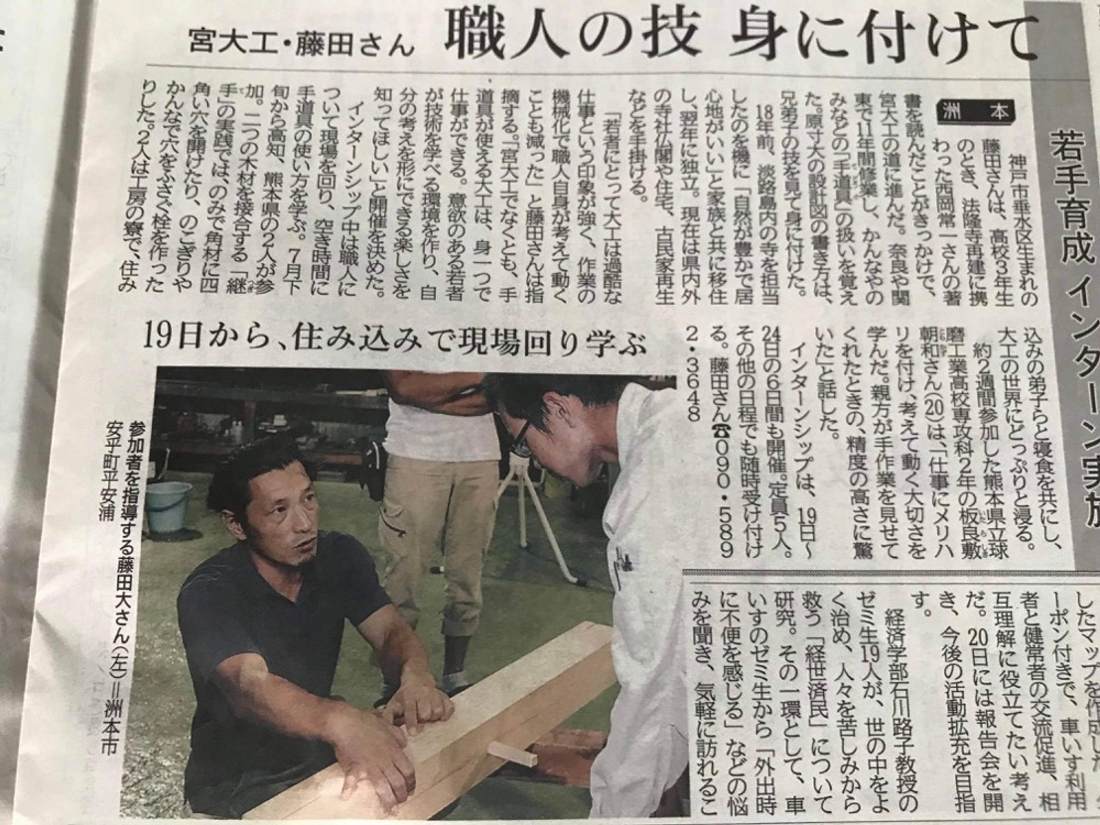 建築工房 淡路工舎 インターンシップ-1