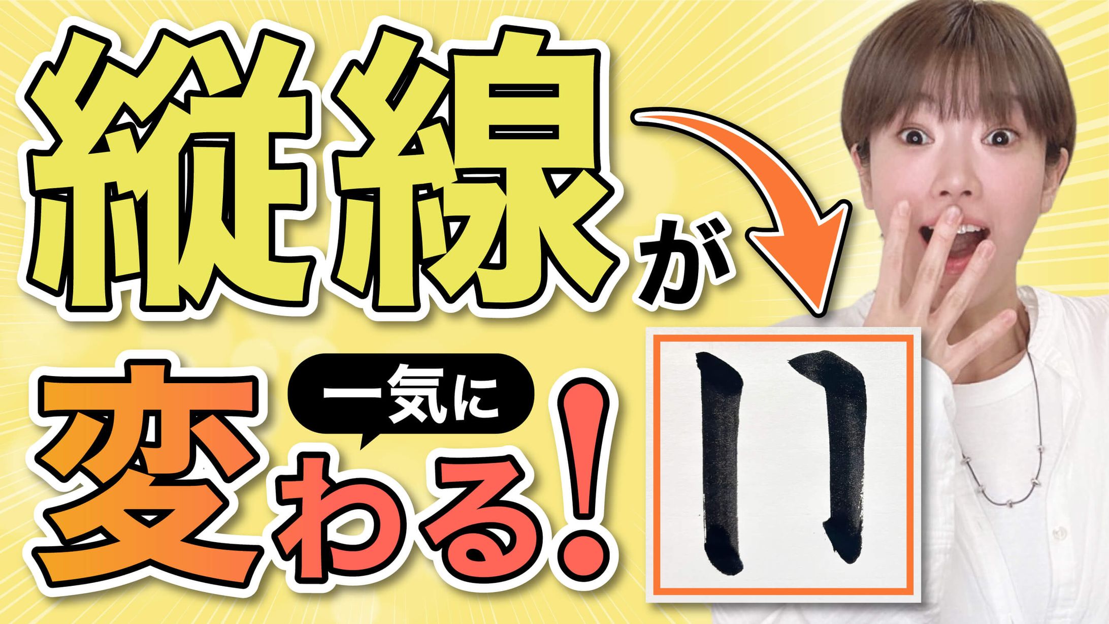 書道家さんyoutubeサムネイル-1
