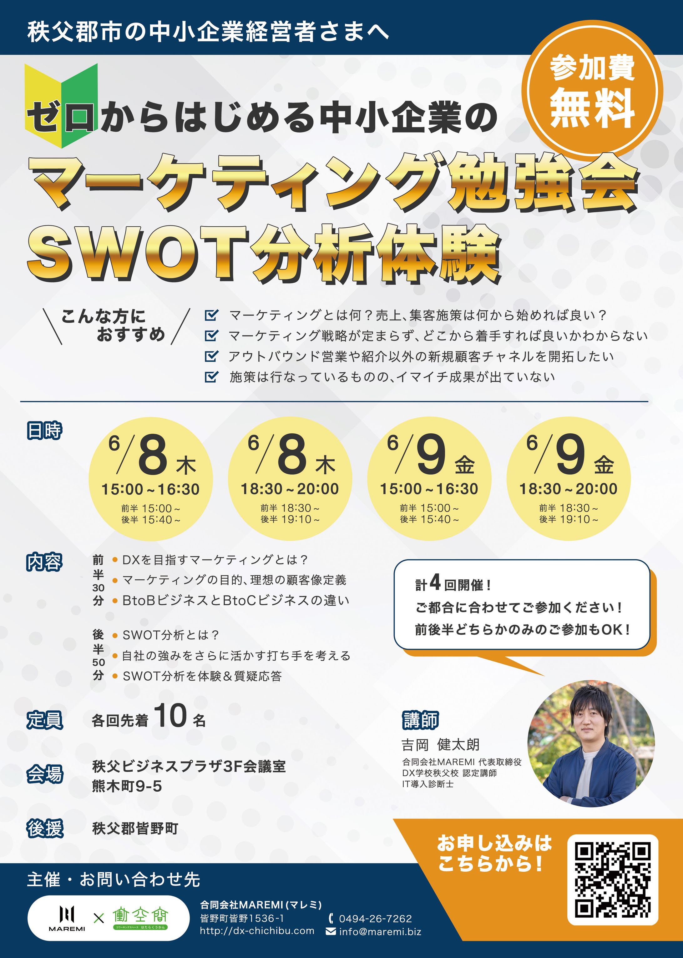 MAREMI様　企業セミナーチラシ　【Photoshop】-1