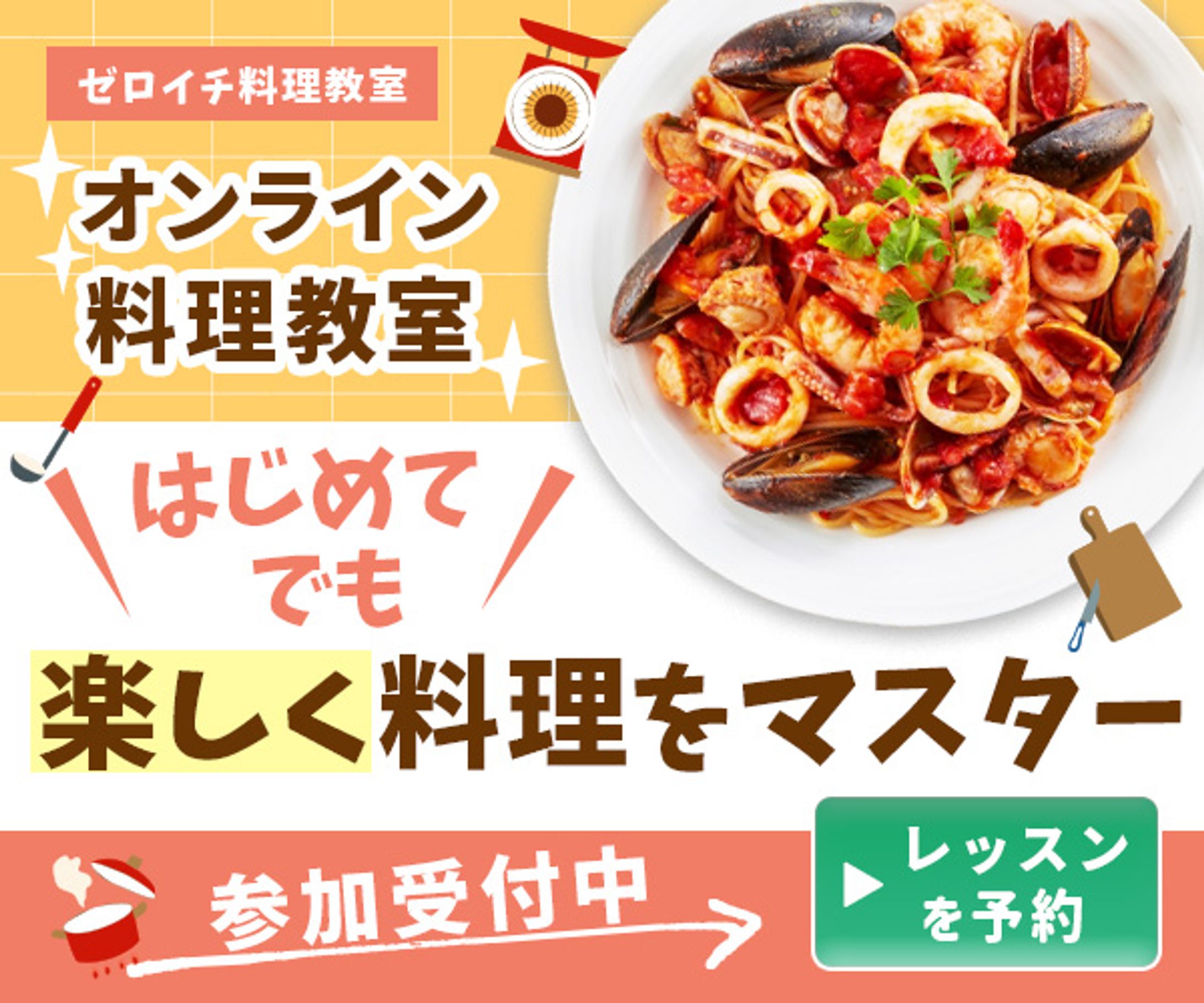 広告バナー: 架空の料理教室-1