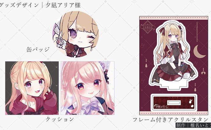 グッズデザイン┆夕凪アリア様