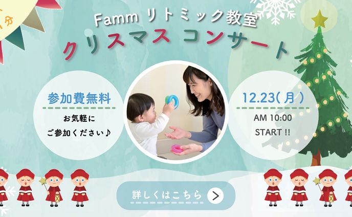 クリスマスコンサート