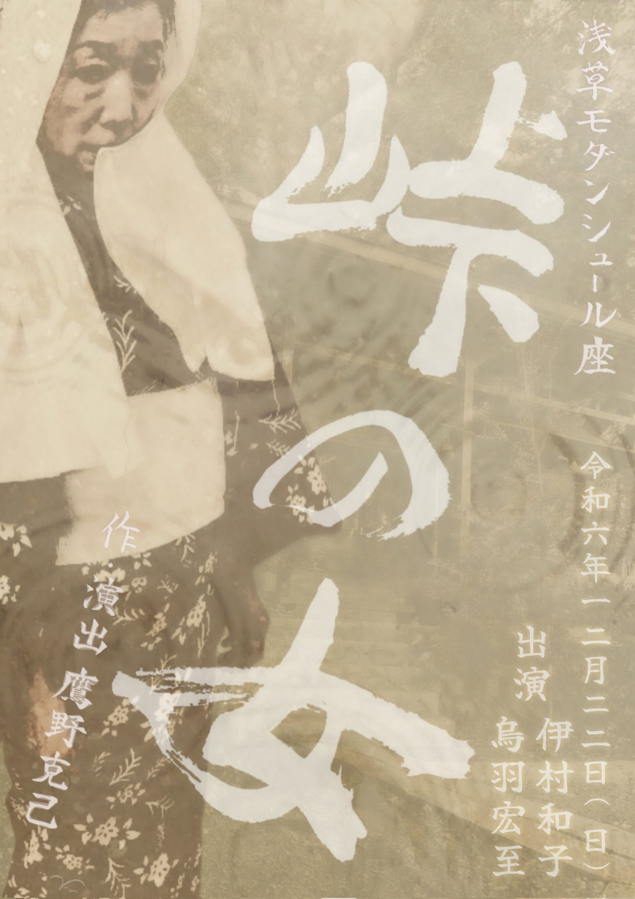 『峠の女』/筆文字-1