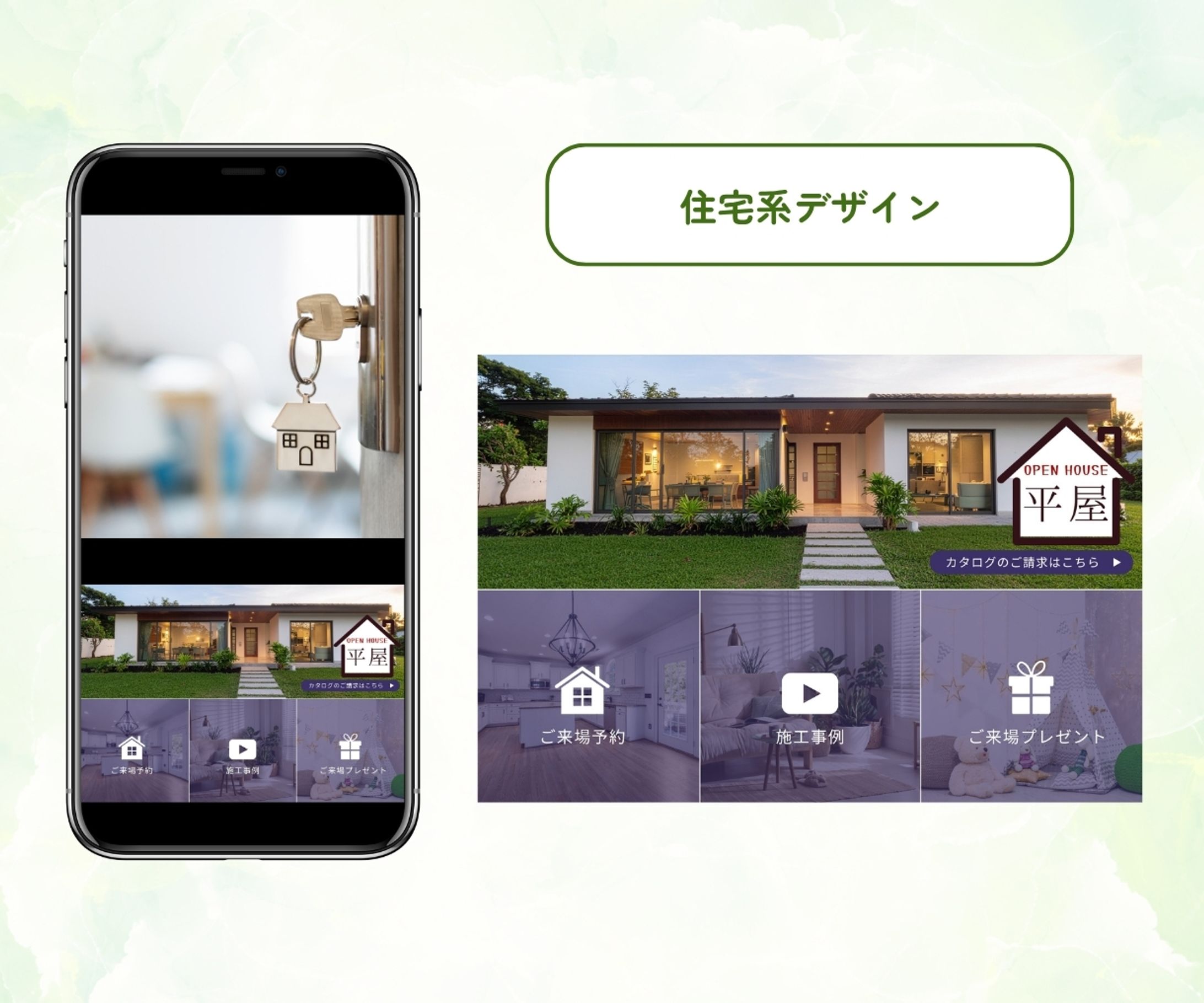 リッチメニュー：不動産・住宅系-1