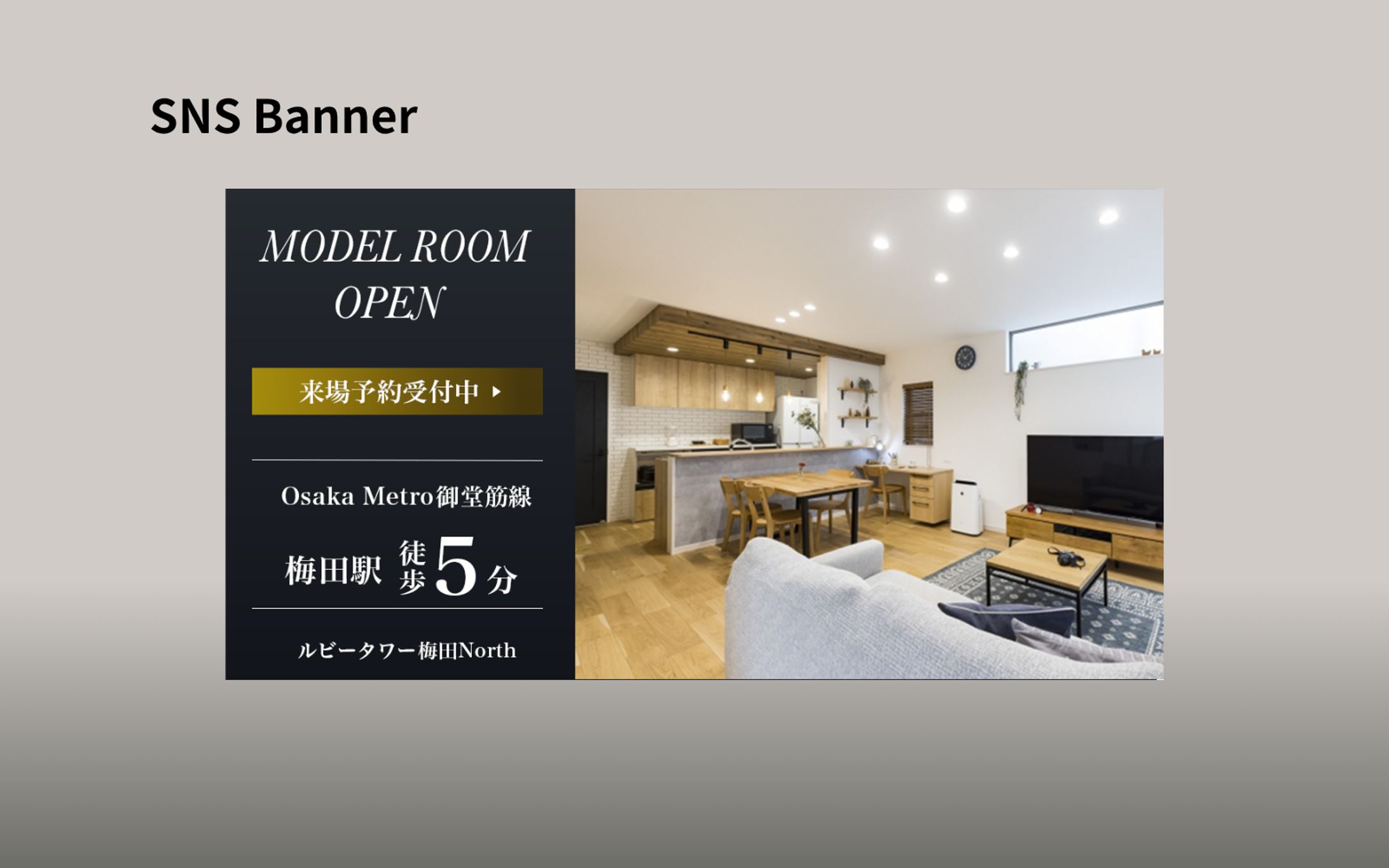 【架空案件】分譲マンションバナー-1
