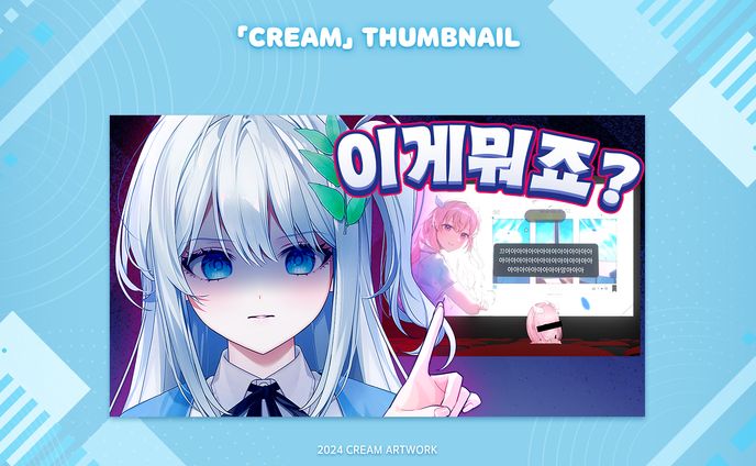 【Cream】✦ Thumbnail