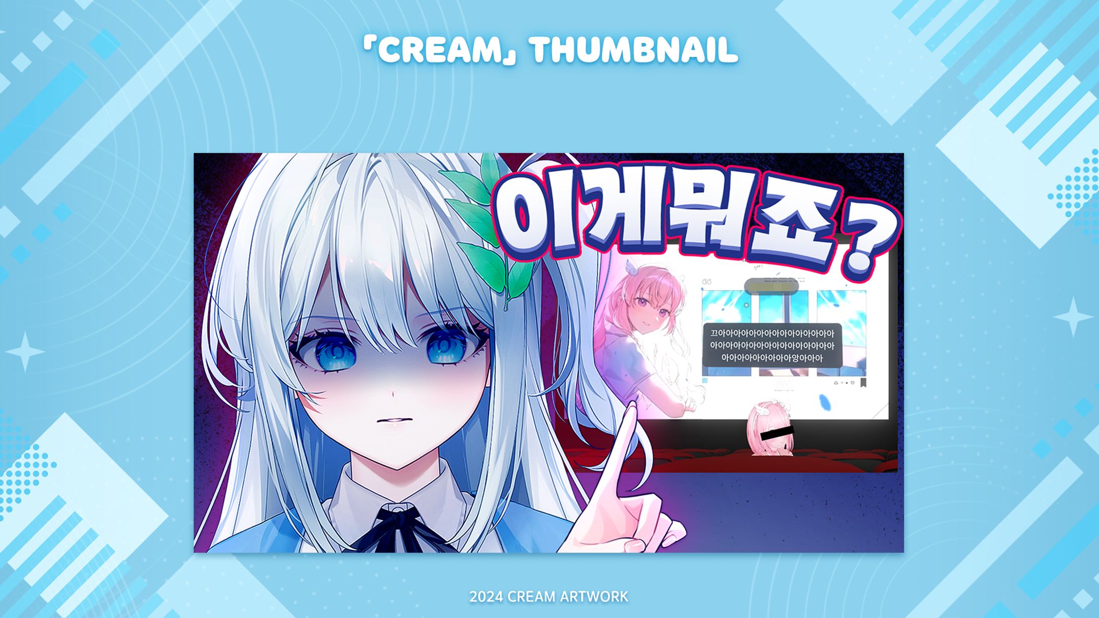 【Cream】✦ Thumbnail-1