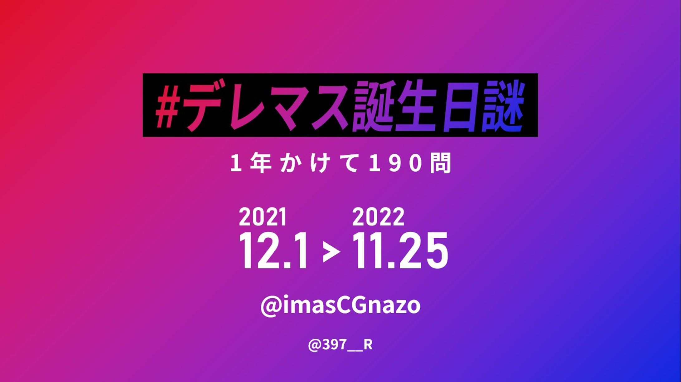 デレマス誕生日謎-1